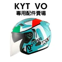 在飛比找蝦皮購物優惠-[安信騎士] KYT VO 安全帽 專用鏡片 耳罩 內襯 配