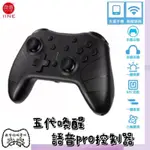 新商品便宜‼️賣台灣 有保固 良值四代/五代 4代 5代 語音版  PRO手把 支持NFC 喚醒功能 動森 寶可夢 連發