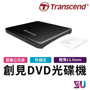 【送保護套】創見光碟機 8X DVD 燒錄機 外接式 DVD 超薄 TS8XDVDS-K 原廠兩年保固