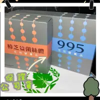 在飛比找蝦皮購物優惠-24瓶/箱 可刷卡 ⭐️995/樟芝益  生技營養品｜葡眾公