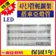 【奇亮科技】東亞照明-4尺3管LED T8輕鋼架燈具 附原廠燈管 LTTH4341 4尺*2尺輕鋼架燈具★附發票