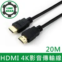 在飛比找PChome24h購物優惠-LineGear 20M HDMI to HDMI 4K影音