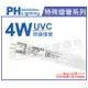 PHILIPS飛利浦 T5 TUV 4W UVC 殺菌燈管 _ PH040001