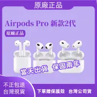 在飛比找蝦皮購物優惠-免運/不正包退 原廠正品 Apple AirPods Pro