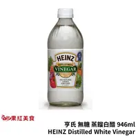 在飛比找蝦皮商城優惠-HEINZ 亨氏 無糖 蒸餾白醋 946ml 白醋 蒸餾醋 