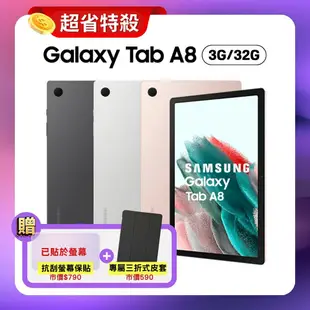 【SAMSUNG 三星】Galaxy Tab A8 WiFi (3G/32G) X200 10.5吋平板 (特優福利品) 贈抗刮螢幕保貼+原廠書本式保護殼