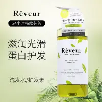 在飛比找Yahoo!奇摩拍賣優惠-reveur樂芙露洗發水護發素男日本女專用去屑控油蓬松止癢無