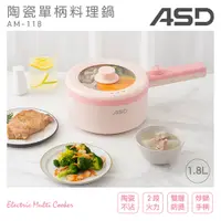 在飛比找PChome24h購物優惠-ASD 陶瓷單柄料理鍋 AM-118