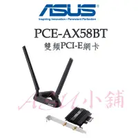 在飛比找露天拍賣優惠-[ASU小舖] 華碩 ASUS PCE-AX58BT 雙頻 