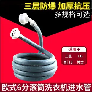 西門三星博士LG滾筒洗衣機進水管加長延長歐式6分接頭通用原廠管 【限時下殺】憶柳