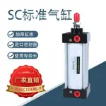 SC標準氣動小型氣缸SC32 40 50 63 80 100 125 160大推力可調行程