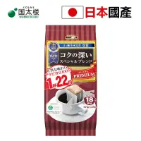 在飛比找友和YOHO優惠-日本直送 特級混合滴漏咖啡18個 入口圓潤 深度口感 瓜地馬