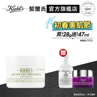 在飛比找蝦皮商城優惠-Kiehl's契爾氏 酪梨眼霜大瓶裝28g｜眼周保養｜官方旗