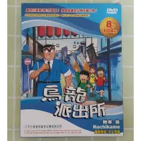 在飛比找蝦皮購物優惠-【二手動畫收藏】烏龍派出所DVD(8片104話)