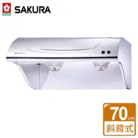 在飛比找ETMall東森購物網優惠-【SAKURA櫻花】斜背式除油煙機 - 不鏽鋼70CM - 