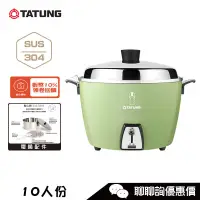 在飛比找蝦皮商城優惠-TATUNG 大同 TAC-10L-DGU 全配版 10人份