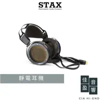 在飛比找蝦皮商城優惠-Stax SR-X9000 靜電耳機｜公司貨｜佳盈音響