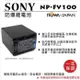 ROWA 樂華 For SONY NP-FV100 NPFV100 電池