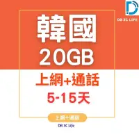 在飛比找蝦皮商城優惠-4G【韓國5-15天10-20GB 上網+通話】可 E-SI