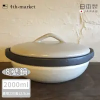 在飛比找momo購物網優惠-【4TH MARKET】日本製8號燉煮湯鍋/土鍋-白-200