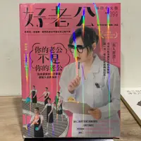 在飛比找蝦皮購物優惠-宅女小紅｜好老公國際中文版：莫等待、莫依賴，勤勞的老公不會從