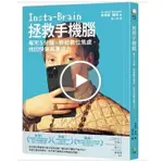 【全新正版】拯救手機腦：每天5分鐘，終結數位焦慮，找回快樂與專注力 _究竟出版