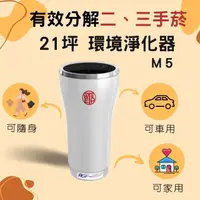 在飛比找momo購物網優惠-【WETOP 淨霸】M5多功能 主動式空氣淨化器(氣喘、鼻子