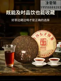 在飛比找Yahoo!奇摩拍賣優惠-【瀾滄古茶】【新品】瀾滄古茶23年0081普洱熟茶雲南高山熟