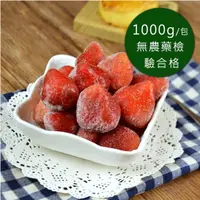 在飛比找PChome24h購物優惠-幸美生技-冷凍草莓(1000g/包)