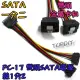 帶卡扣 彎頭【阿財電料】PC-18 SATA 電源線 硬碟 轉接線 PC SSD 光碟機 電腦 帶卡扣 1分2