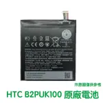含稅價【送4大好禮】HTC DESIRE 825 U DESIRE 10 LIFESTYLE 原廠電池 B2PUK100