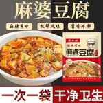 ✨美食工廠~✨麻婆豆腐調料50克 麻辣燙香酥嫩 麻婆醬料調理包 網紅爆款 超好吃 拌飯豆腐料理佐料 商用配方調料