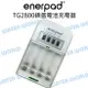 enerpad TG2800 鎳氫電池充電器 4顆電池充電器 3號/4號 快充型 公司貨【中壢NOVA-水世界】【APP下單4%點數回饋】