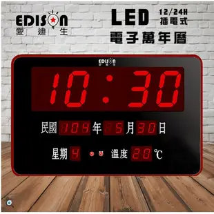 EDISON 愛迪生 24公分 插電式LED數位多功能萬年曆掛鐘/座鐘 萬年曆 數位萬年曆 電子鐘 EDS-A27
