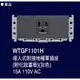 Glatima, WTGF1101H (1地插) 單品, (不含蓋版需另購）