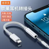 在飛比找樂天市場購物網優惠-適用蘋果x耳機轉接頭iphone13/12/7/8/Xs M