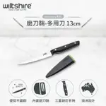 【澳洲WILTSHIRE】STAYSHARP天天利磨刀鞘(多用刀13CM)