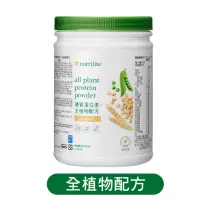 在飛比找蝦皮購物優惠-Nutrilite 紐崔萊 優質蛋白素─全植物配方