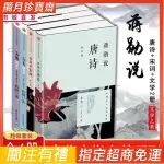 【免運+打統編】⭐正版 (全4冊)蔣勳說唐詩+宋詞+文學套裝書 中小學生唐詩宋詞元曲三百首 簡體