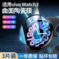 在飛比找露天拍賣優惠-適用vivowatch3保護膜2023新款vivowatch