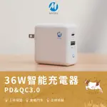 【小牛3C】MYCELL 36W充電器（PD快充/QC3.0/IPHONE/IPAD/SWITCH）