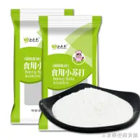 在飛比找蝦皮購物優惠-™【店長推薦】 食用小蘇打粉清潔去污家用多功能食用多用途洗衣