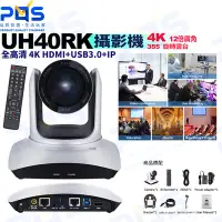 在飛比找Yahoo!奇摩拍賣優惠-台南PQS 4K UH40RK 12X廣角攝影機 HDMI+