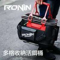 在飛比找momo購物網優惠-【RONIN 獵漁人】多功能硬式活餌ASA桶 45cm(可插