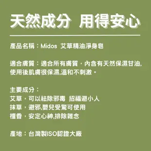 牛媽媽🎈台灣現貨🎈24H出貨🌟艾草精油淨身皂 艾草 農曆淨身 沐浴皂 天然 手工皂 肥皂 台灣製 蜜朵斯Midos