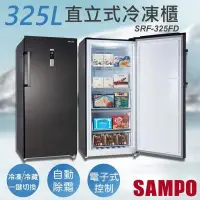 在飛比找PChome24h購物優惠-【聲寶SAMPO】325公升變頻直立式冷凍櫃 SRF-325