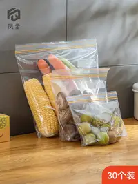 在飛比找樂天市場購物網優惠-冰箱收納食品級密封袋保鮮袋冷藏冷凍專用透明分裝袋拉鏈式保鮮袋