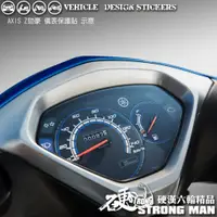 在飛比找蝦皮商城優惠-【硬漢六輪精品】 YAMAHA AXIS 勁豪 125 儀錶