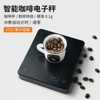 在飛比找ETMall東森購物網優惠-德國手沖咖啡電子稱意式咖啡豆稱重計時廚房烘焙電子秤充電高精度