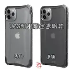 （現貨免運）公司貨）美國UAG IPHONE6PLUS/7PLUS/8PLUS/XS MAX 迷彩款/全透款耐衝擊保護